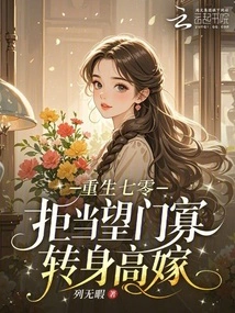 Rebirth in the 70s: Refuse to Be a Widower, Turn Around and Marry a Rich Man