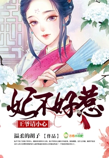 The Concubine is Not Easy to Mess With. Please Be Careful, Your Majesty