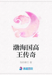 The Legend of King Gao of Bohai Kingdom