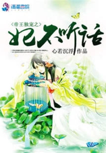 The Emperor's Only Favorite Concubine is Disobedient