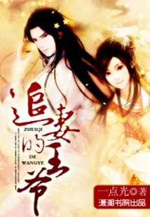 The Prince Chasing His Wife