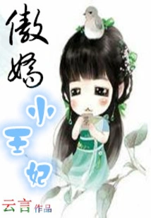 Arrogant Little Princess