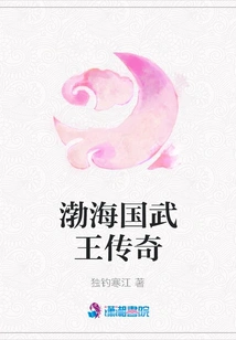 The Legend of King Wu of Bohai Kingdom