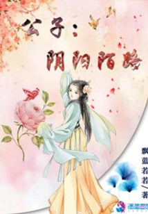 Young Master: Stranger between Yin and Yang