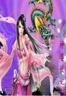 Goddess and Concubine