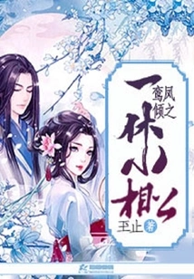 Xiu Xiao Xianggong, One of Luan Fengqing