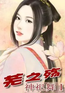 Divine Sacrifice Dance Ⅰ the Sorrow of Wu
