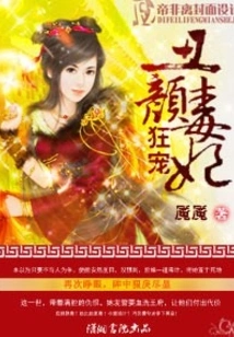 Crazy Favorite - the Ugly and Poisonous Concubine