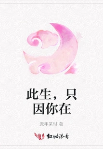 In This Life, Just Because You Are Here