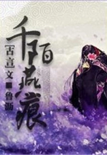 Records of Yan Yan in Thousands of Roads