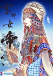 Empress of Snow City