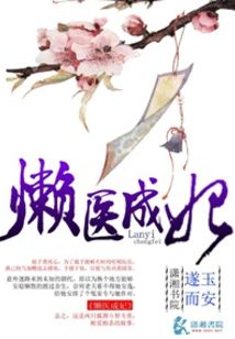 Lazy Doctor Becomes Concubine