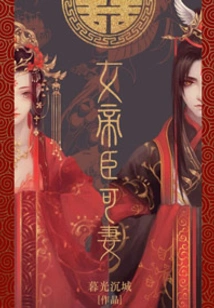 Empress, I Can Be My Wife