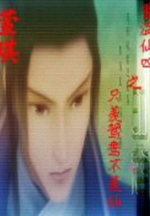 Revisiting the Four Immortals: I Only Envy the Mandarin Ducks but Not the Immortals