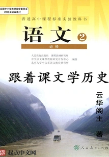 Follow the Lesson on Literature and History