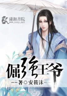 The Stubborn Prince