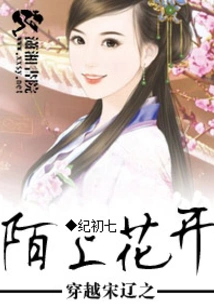 Flowers Bloom on the Road Across the Song and Liao Dynasties