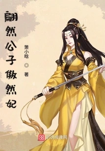 Prince Pianran and Concubine Aoran