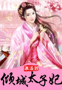 The Alluring Crown Princess