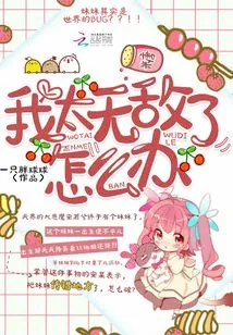 What Should I Do If I Am Too Invincible?