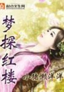 Dream Detective Red Mansion