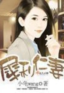 Sharp and Benevolent Wife