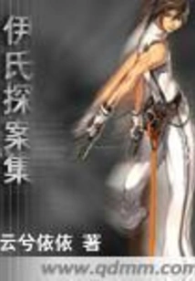 Yishi Detective Collection