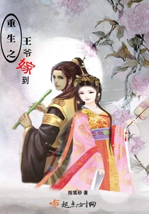 The Reborn Prince is Getting Married
