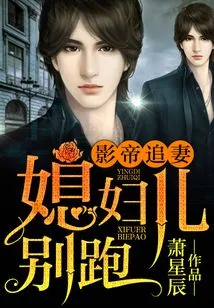 The Movie King Chases His Wife: Daughter-in-law, Don't Run Away