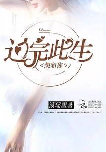 I Want to Spend This Life with You