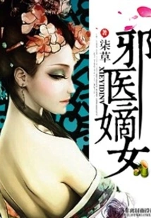 The Evil Doctor's Daughter