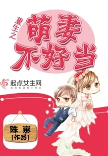 It's Not Easy to Be a Reborn Cute Wife