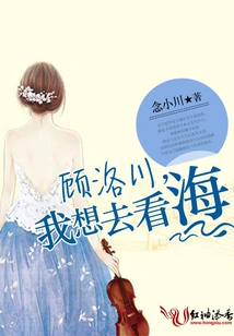 Gu Luochuan, I Want to See the Sea