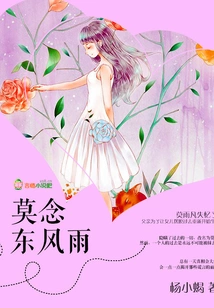 Mo Nian Dong Feng Yu
