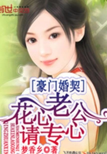 Rich Marriage Contract: Husband Please Pay Attention
