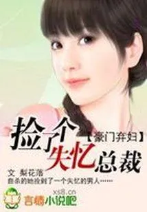 Abandoned Wife of a Wealthy Family: Picked up an Amnesiac Ceo