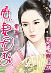 Rebirth - the Concubine is Invincible