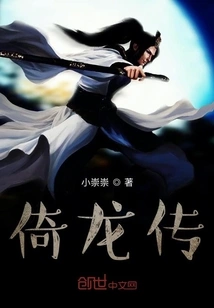 The Legend of Yilong