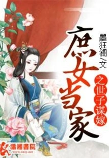 The Heir to the Family Headed by a Concubine Plans to Marry