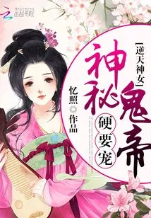 The God-defying Goddess: the Mysterious Ghost Emperor Insists on Being Pampered!