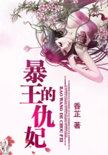 The Evil Concubine of the Violent King