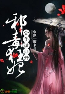 Evil and Crazy Concubine, Sir, Please Get Out of the Way