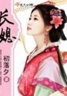 Eldest Daughter-in-law