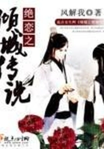 The Legend of Unrequited Love