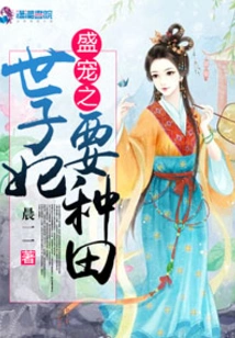 The Favored Concubine Wants to Farm