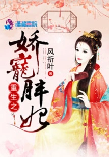 Rebirth of the Pampered Fat Concubine