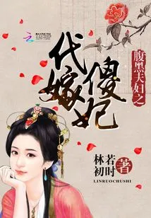 A Shady Couple Marries a Stupid Concubine