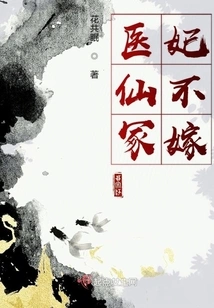 The Concubine of the Medical Immortal Tomb Will Not Marry