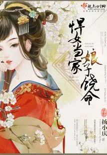 A Fierce Woman is in Charge, Please Spare Your Life!