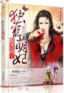 The Sinister War King Only Loves His Cute Concubine